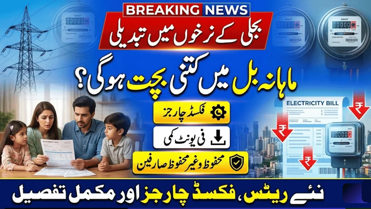 New Proposed Electricity Fixed Charges & Tariff Relief 2026