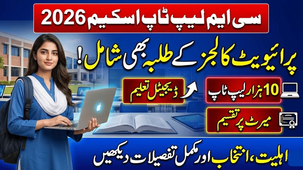 CM Laptop Scheme 2026