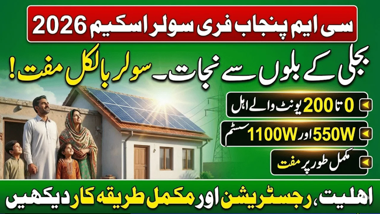CM Punjab Free Solar Panel Scheme 2026 – Eligibility, Registration & Complete Guide