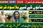 CM Punjab Livestock Card Phase 2 (2026) – Online Apply, Eligibility & Complete Details