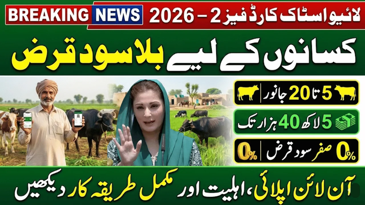CM Punjab Livestock Card Phase 2 (2026) – Online Apply, Eligibility & Complete Details