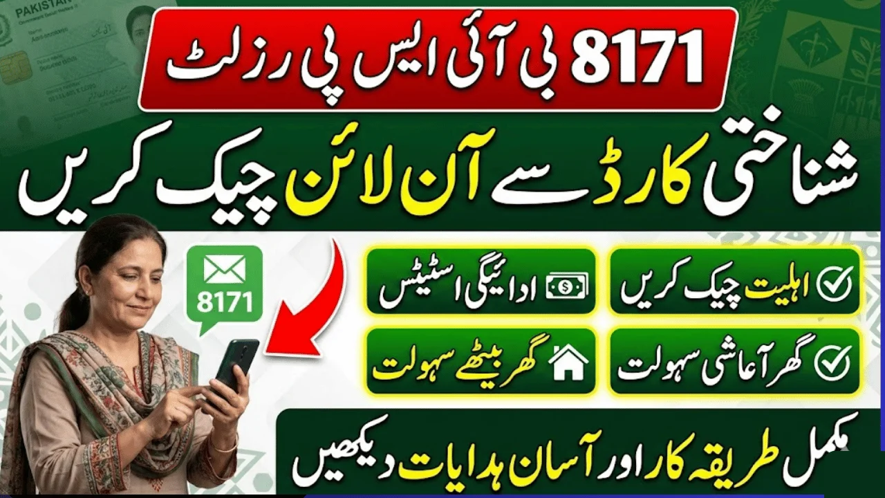 How to Check BISP 8171 Result Online Through CNIC – Complete & Easy Guide (2026)