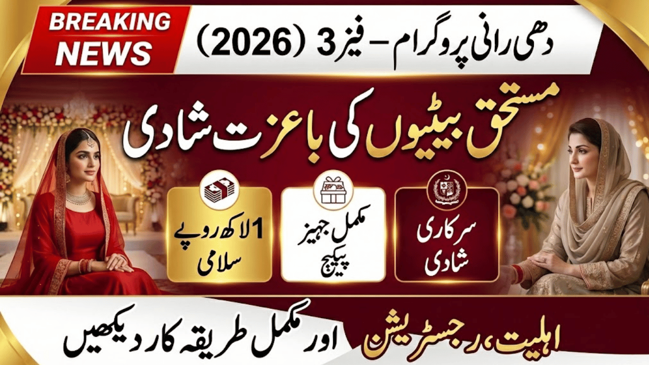 Punjab Dhee Rani Program Phase Three 2026 – Online Apply, Eligibility ...